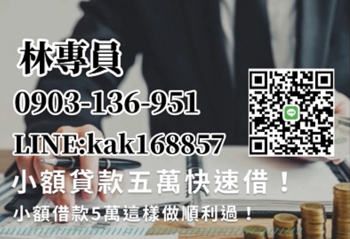 小額借貸