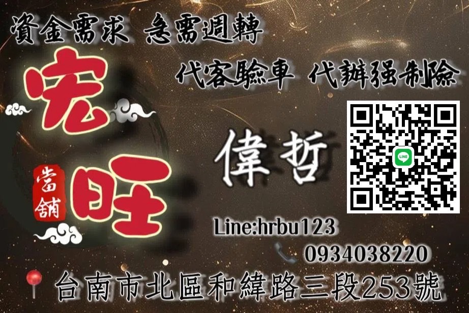 宏旺當鋪