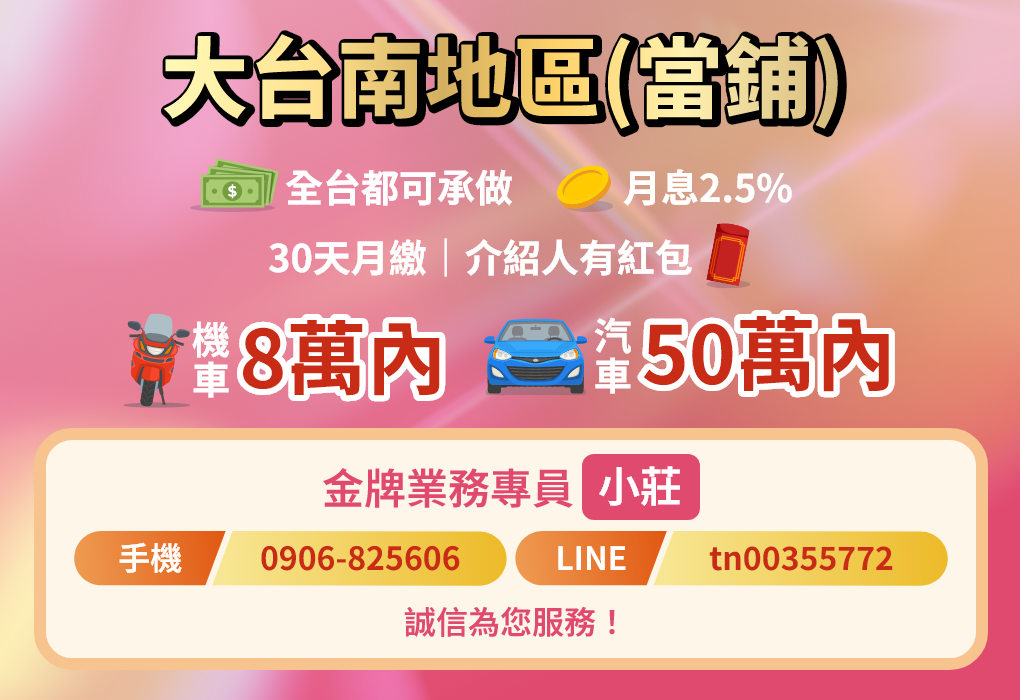 大台南當鋪